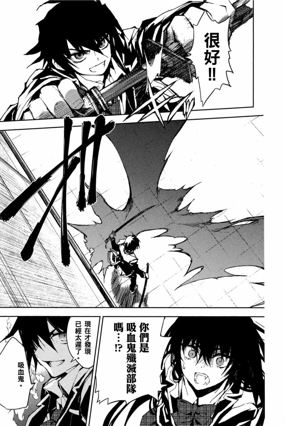 終結的熾天使(舊) - 第16卷(4/4) - 3