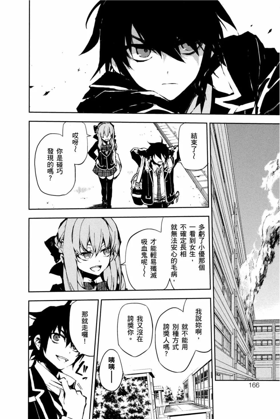 終結的熾天使(舊) - 第16卷(4/4) - 6