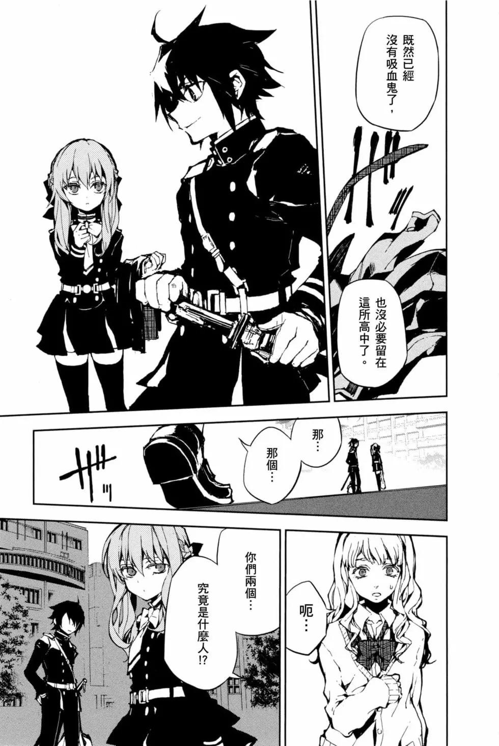 終結的熾天使(舊) - 第16卷(4/4) - 1