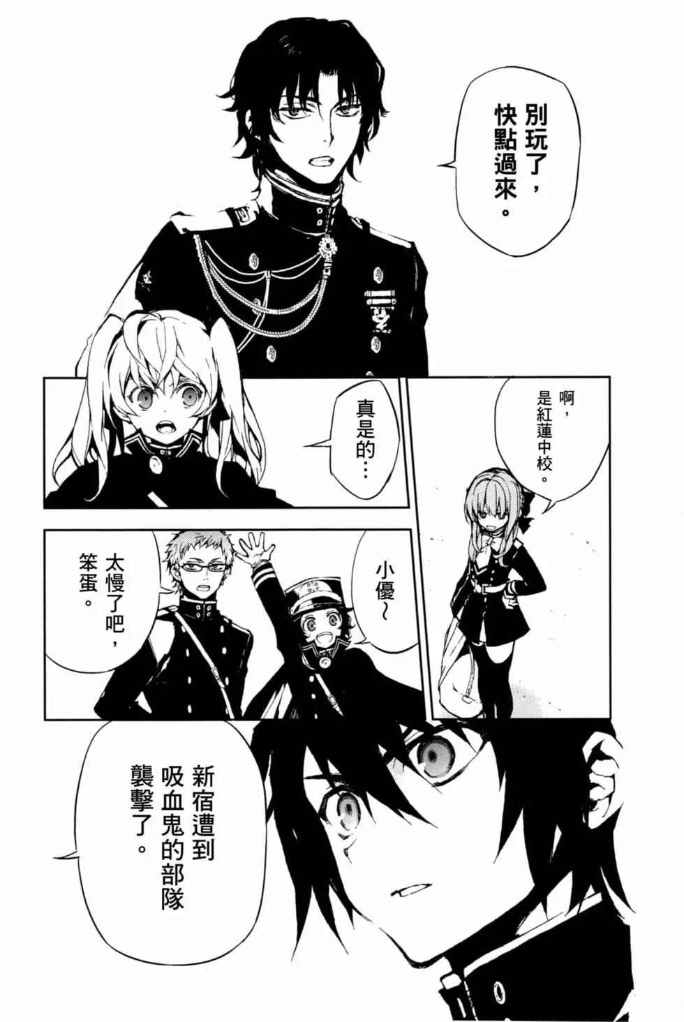 終結的熾天使(舊) - 第16卷(4/4) - 3