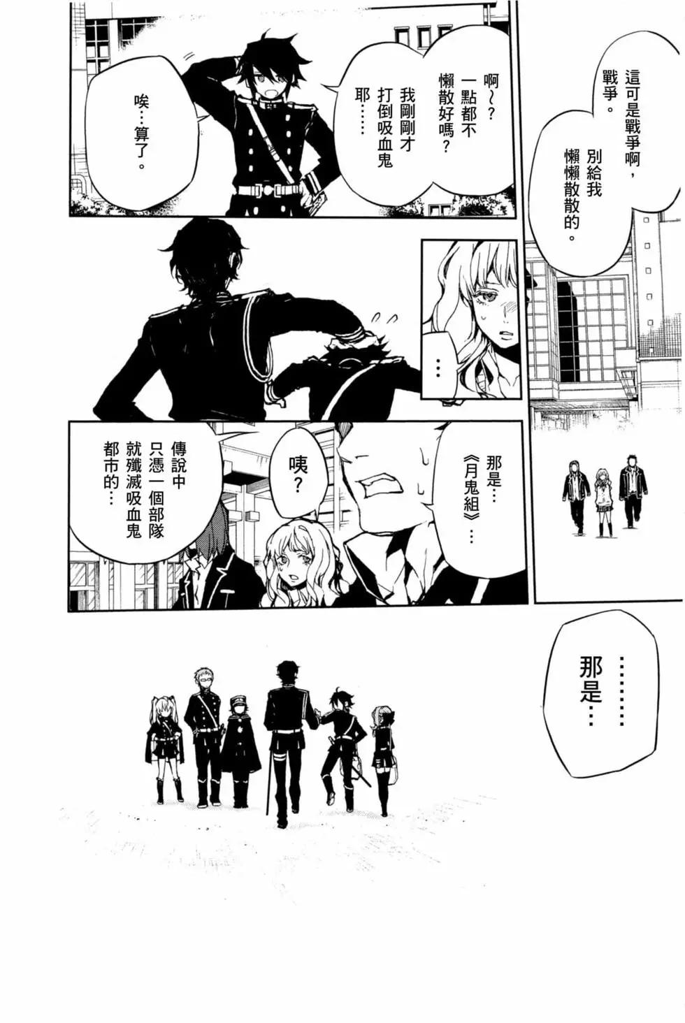 終結的熾天使(舊) - 第16卷(4/4) - 4