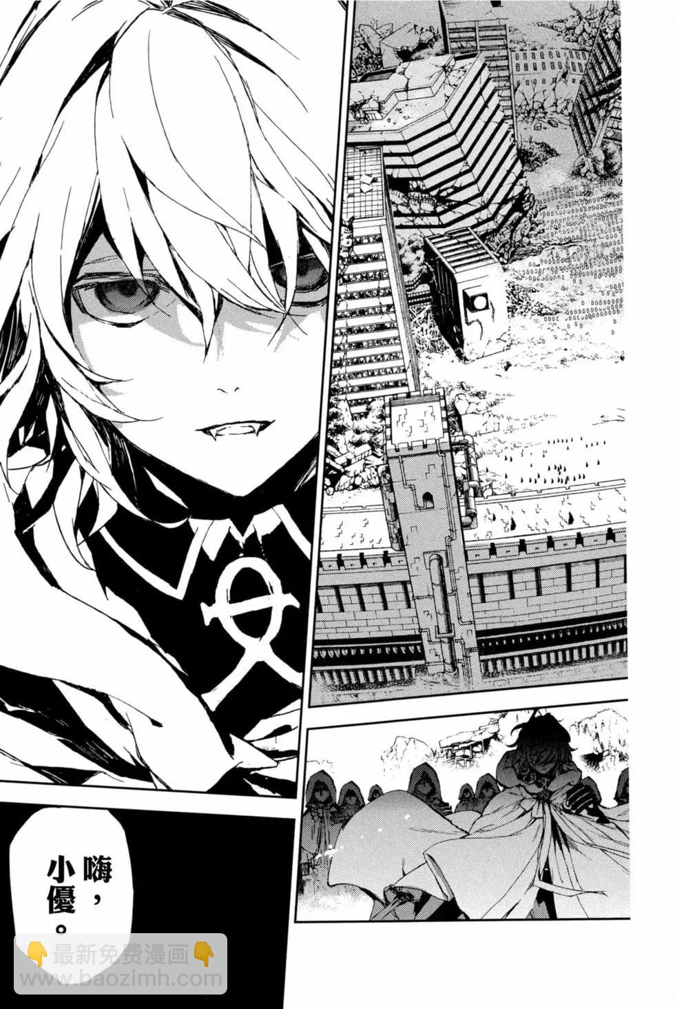 終結的熾天使(舊) - 第16卷(4/4) - 1