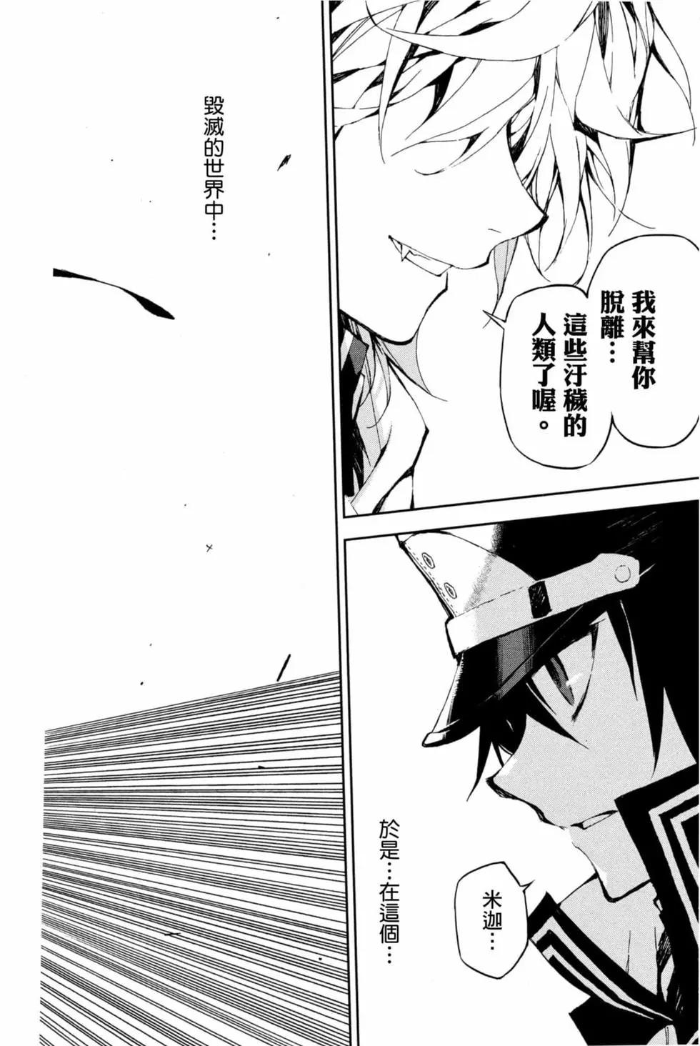 終結的熾天使(舊) - 第16卷(4/4) - 2