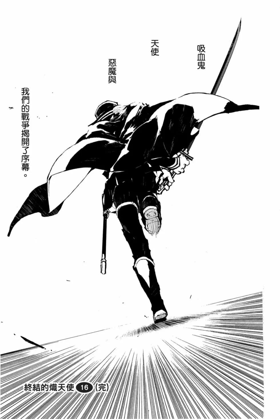 終結的熾天使(舊) - 第16卷(4/4) - 3
