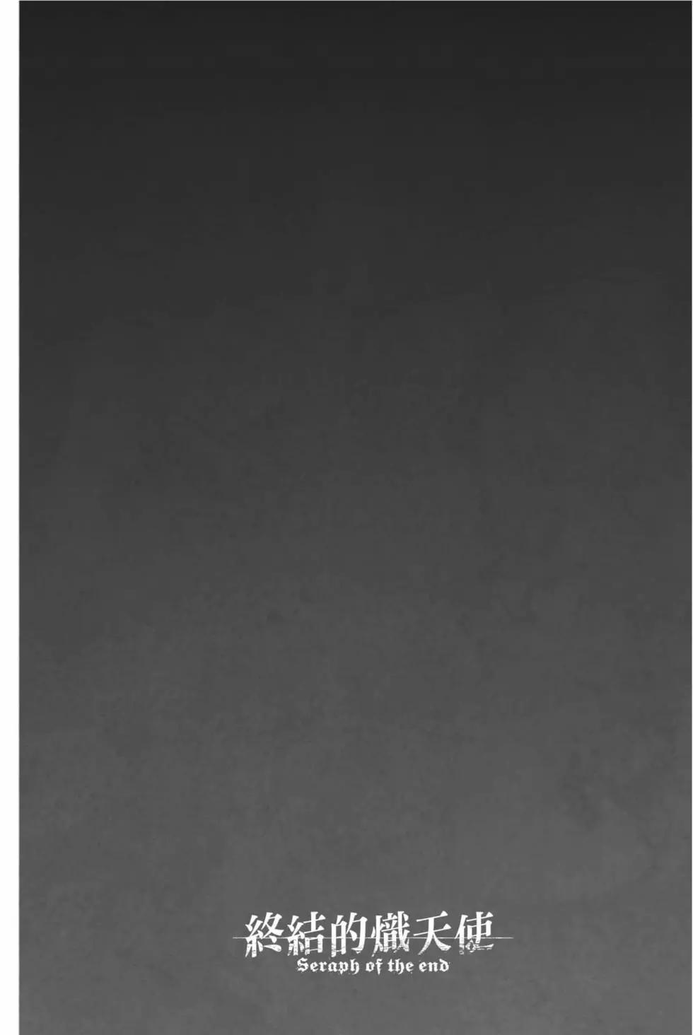 終結的熾天使(舊) - 第16卷(4/4) - 4