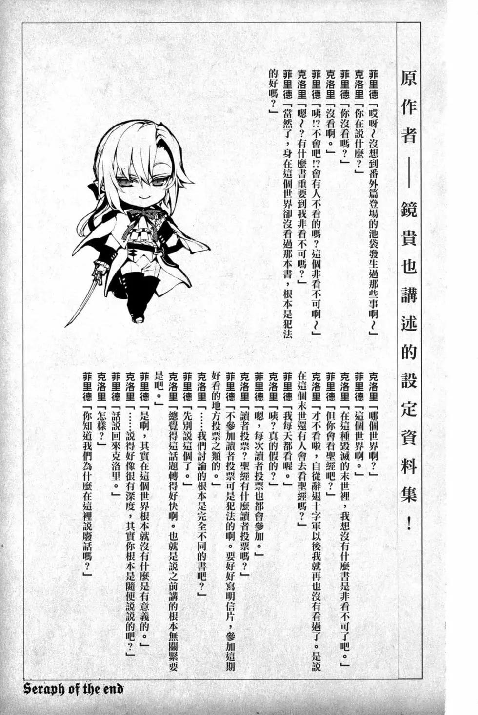 終結的熾天使(舊) - 第16卷(4/4) - 5