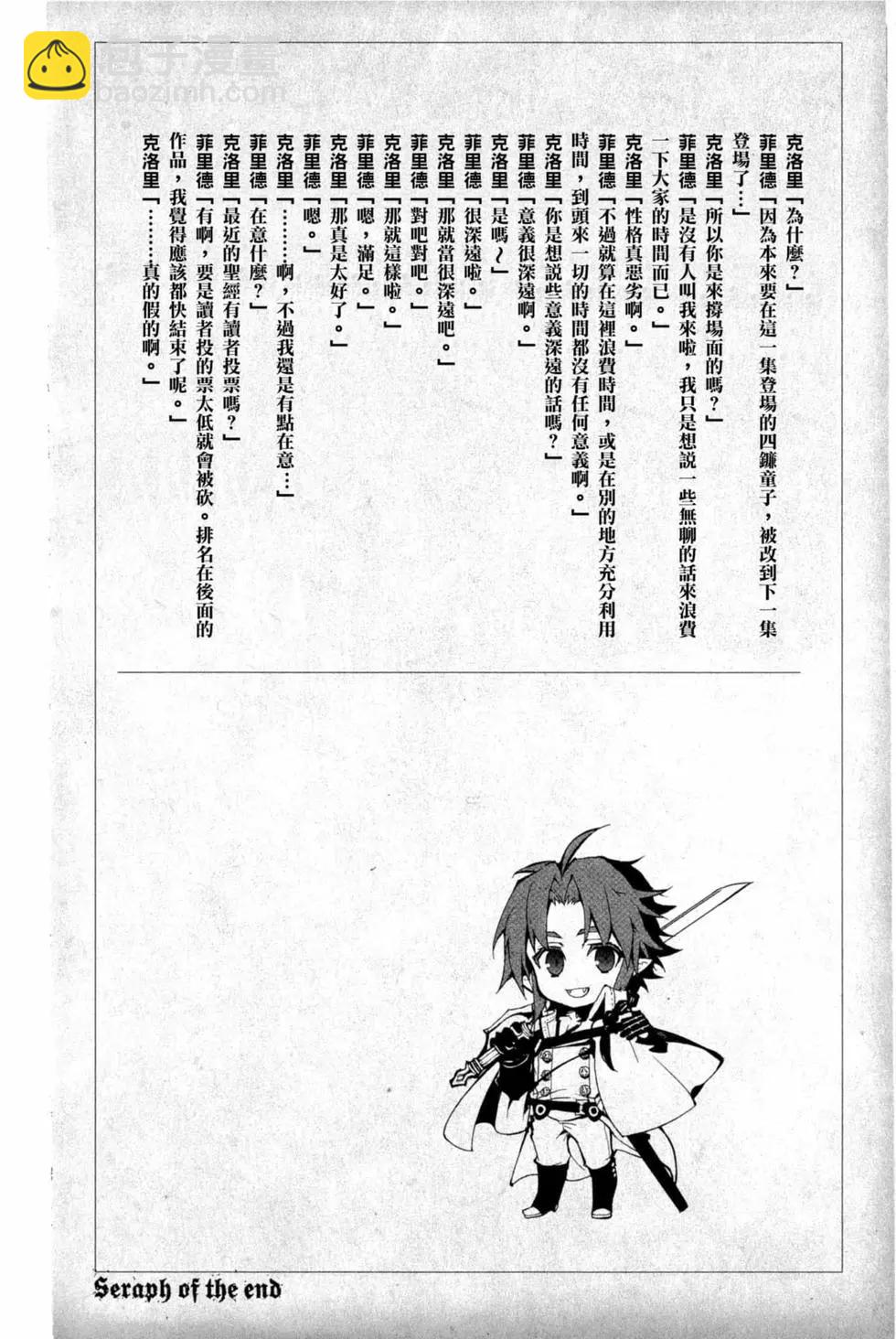 終結的熾天使(舊) - 第16卷(4/4) - 6