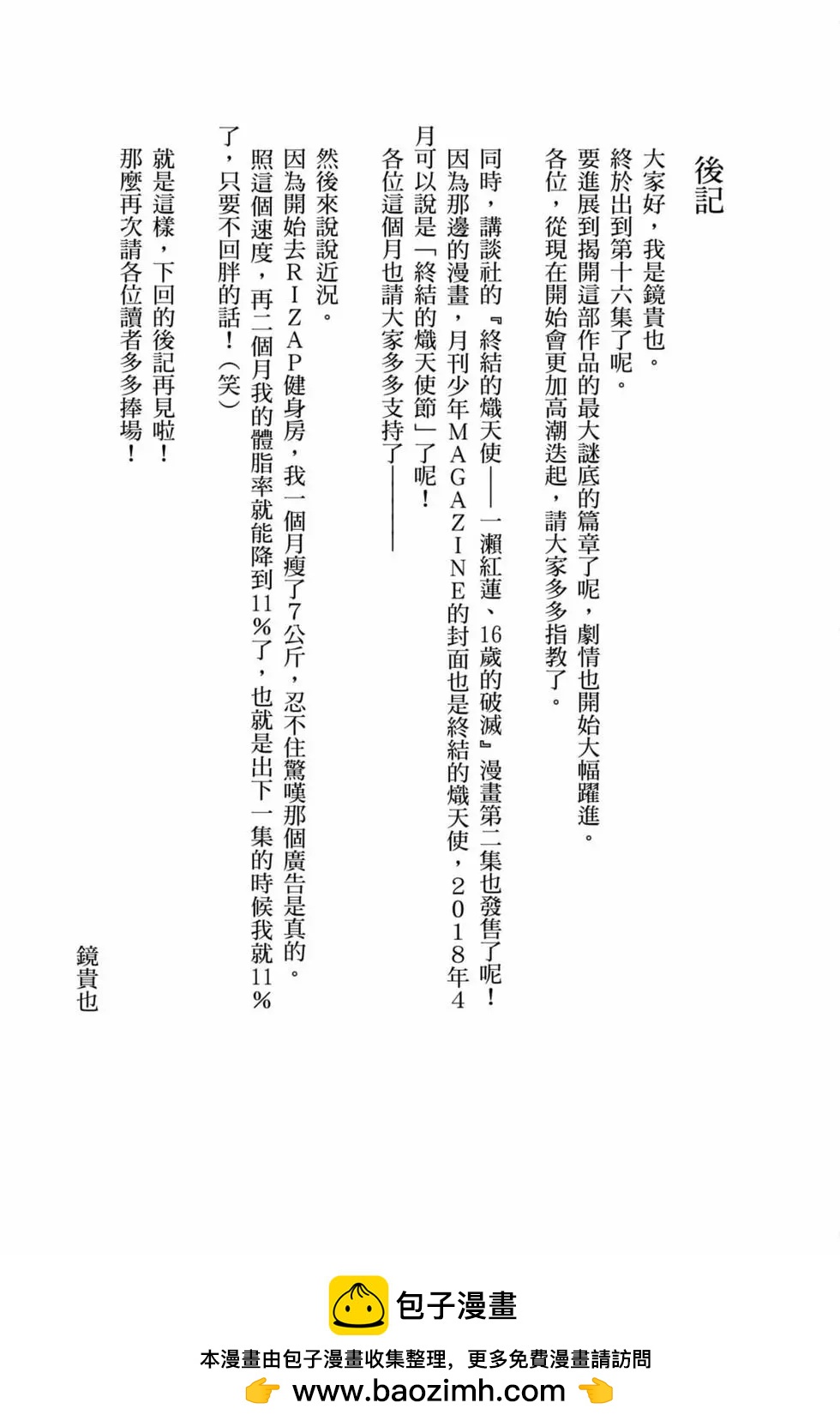 終結的熾天使(舊) - 第16卷(4/4) - 1