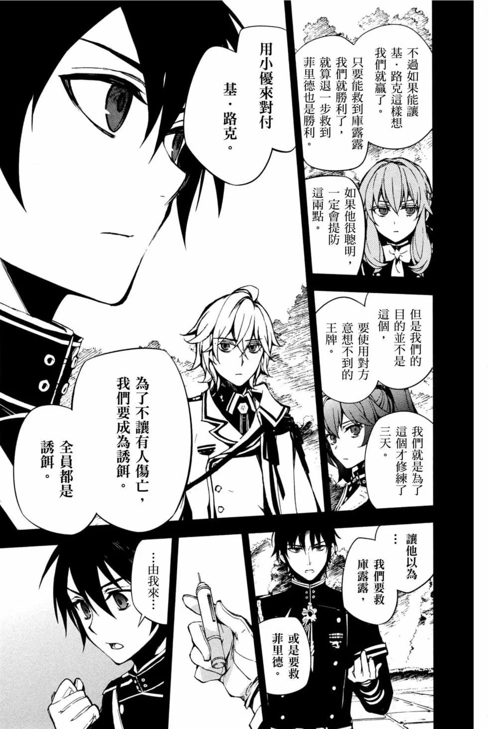 終結的熾天使(舊) - 第16卷(1/4) - 3