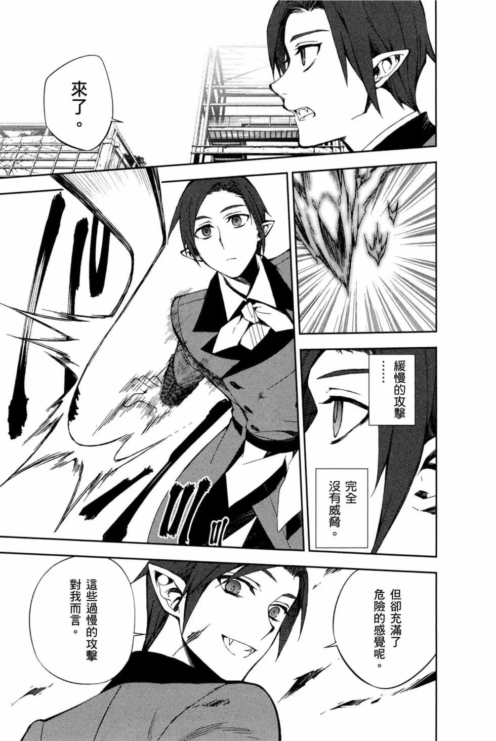 終結的熾天使(舊) - 第16卷(1/4) - 5