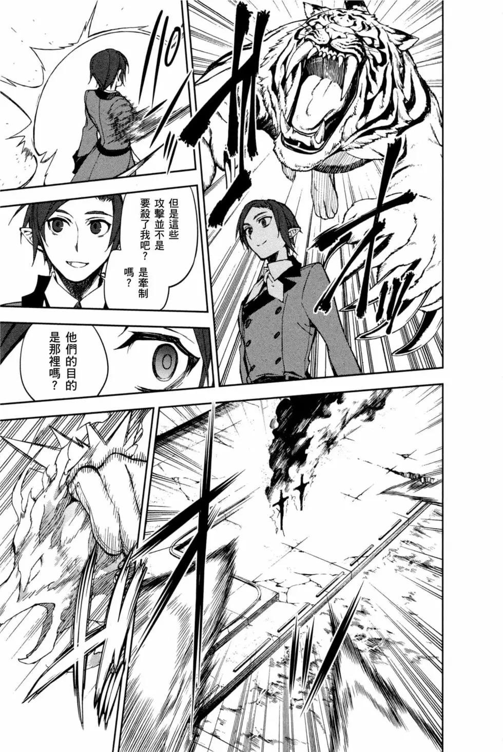 終結的熾天使(舊) - 第16卷(1/4) - 7