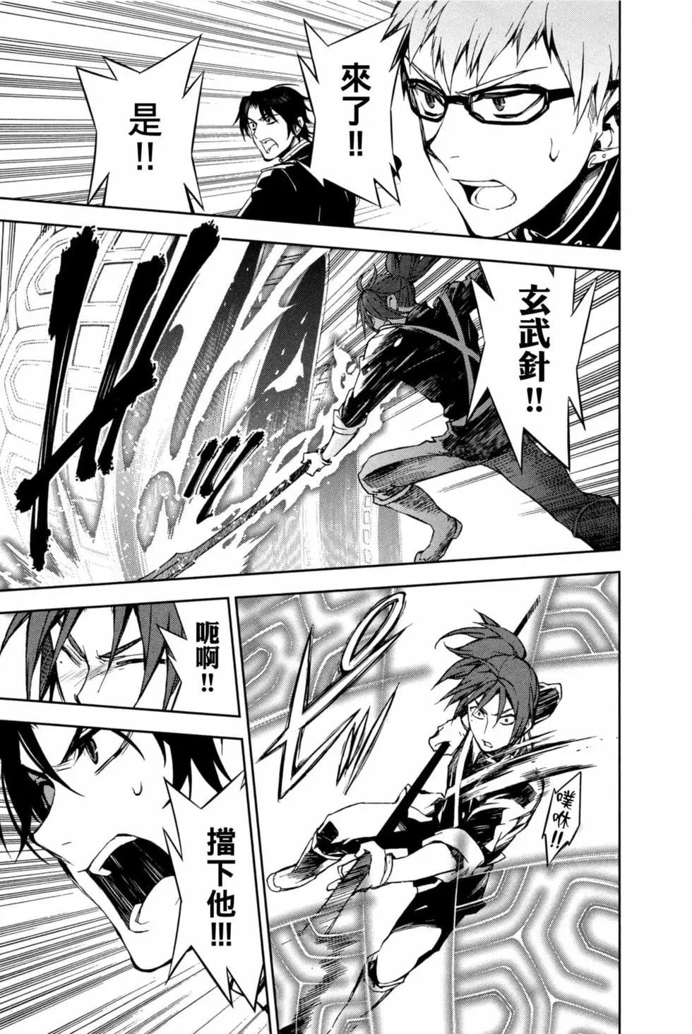 終結的熾天使(舊) - 第16卷(1/4) - 5