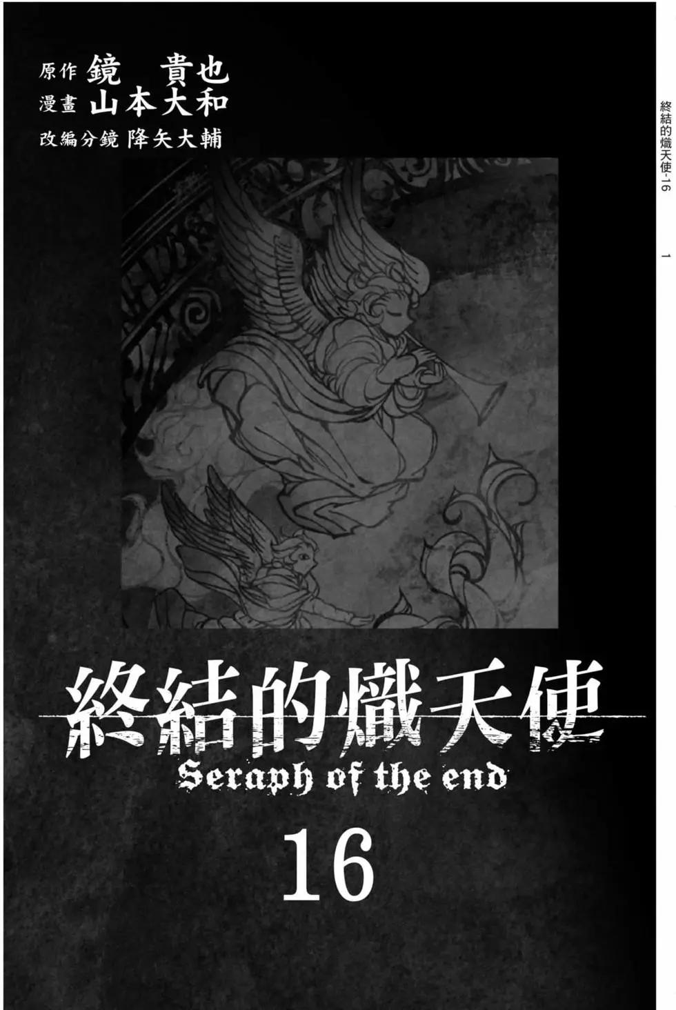 終結的熾天使(舊) - 第16卷(1/4) - 3