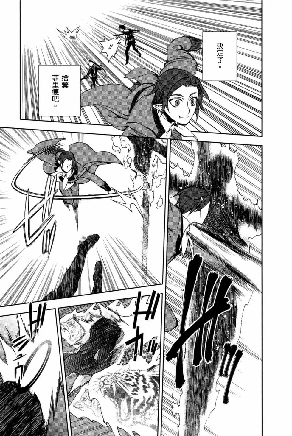 終結的熾天使(舊) - 第16卷(1/4) - 7