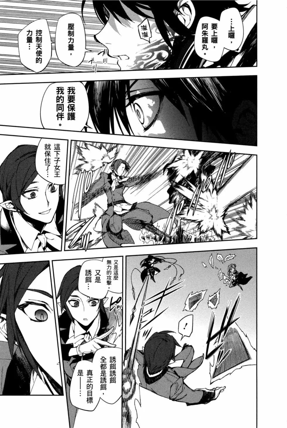 終結的熾天使(舊) - 第16卷(1/4) - 1