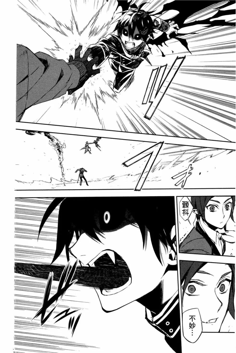 終結的熾天使(舊) - 第16卷(1/4) - 6