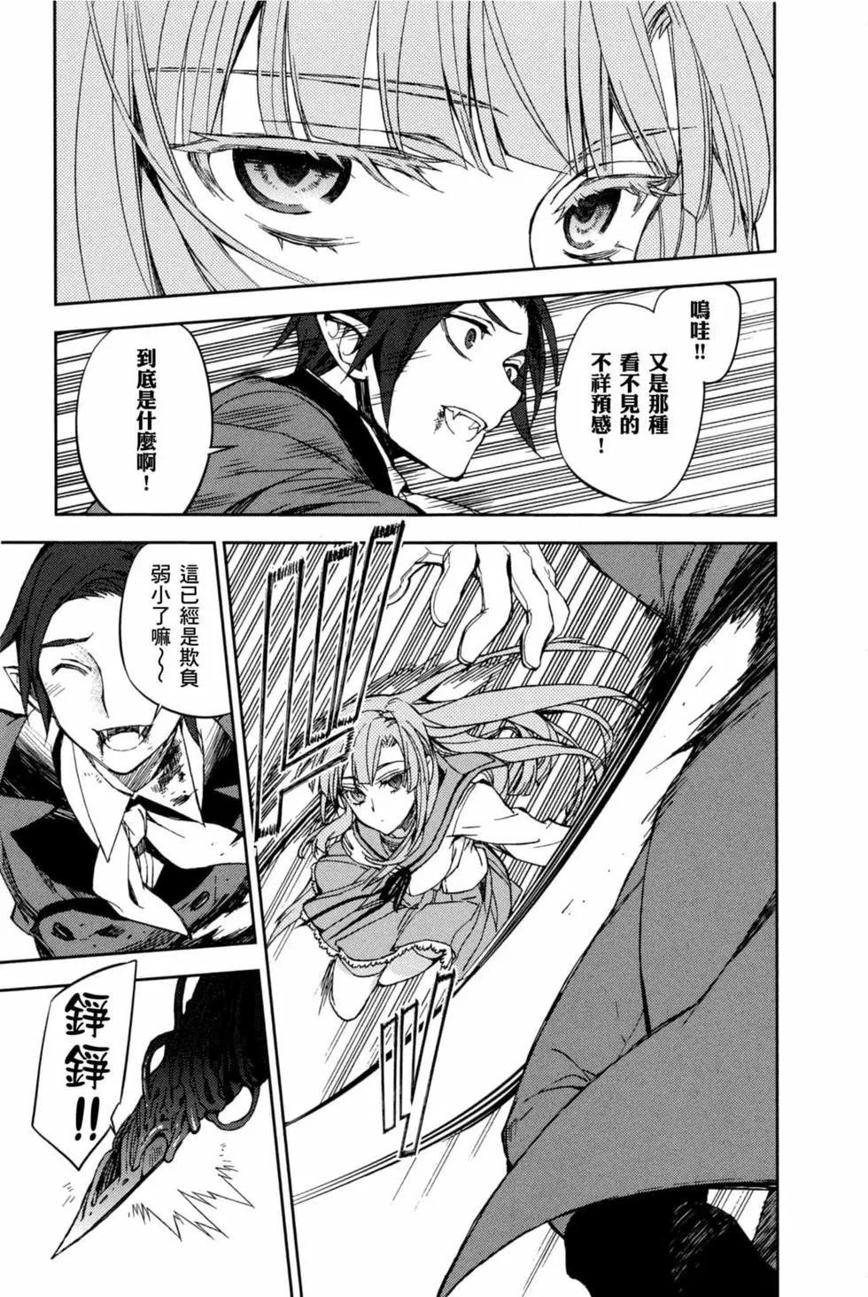 終結的熾天使(舊) - 第16卷(1/4) - 5