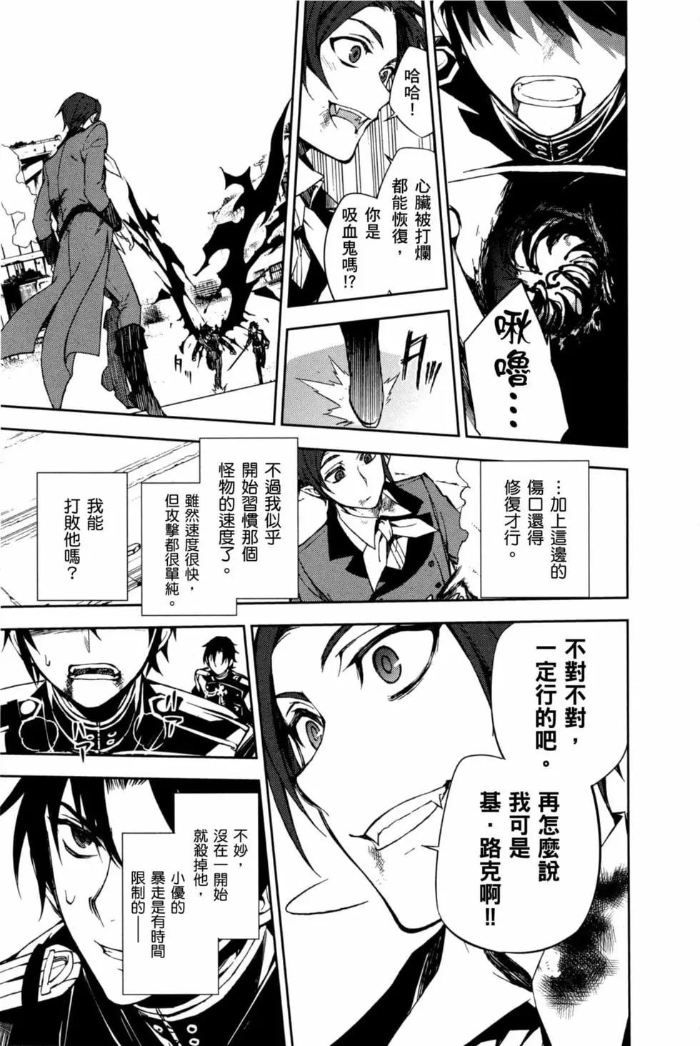 終結的熾天使(舊) - 第16卷(1/4) - 7