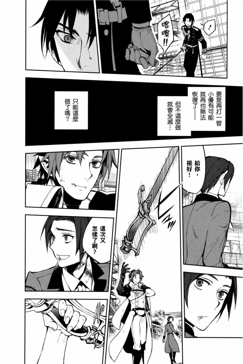 終結的熾天使(舊) - 第16卷(1/4) - 8