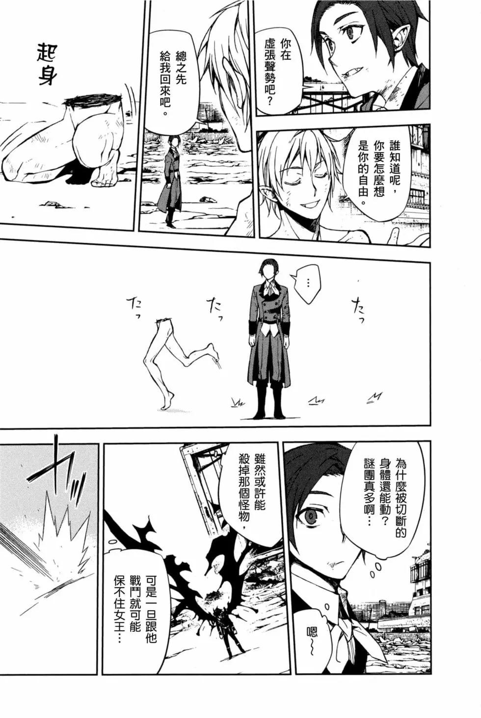 終結的熾天使(舊) - 第16卷(2/4) - 5