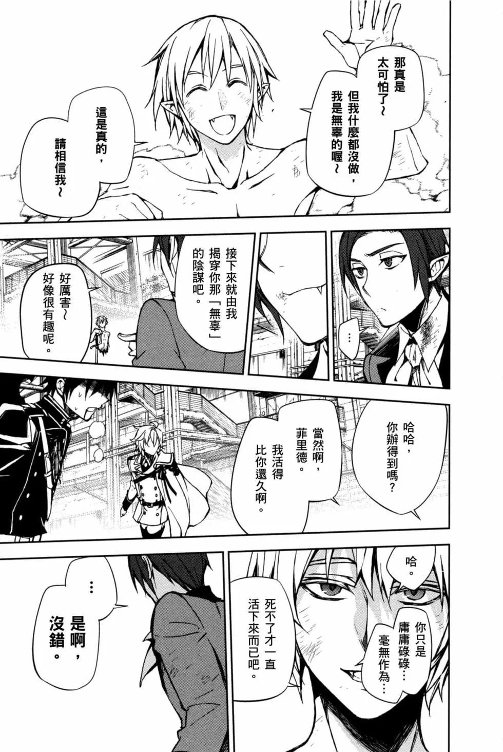 終結的熾天使(舊) - 第16卷(2/4) - 7