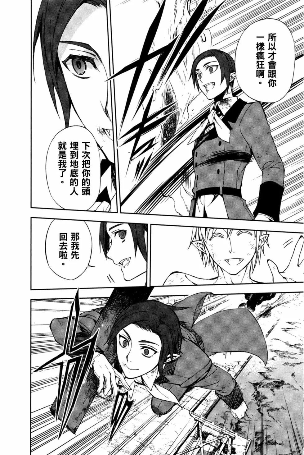 終結的熾天使(舊) - 第16卷(2/4) - 8