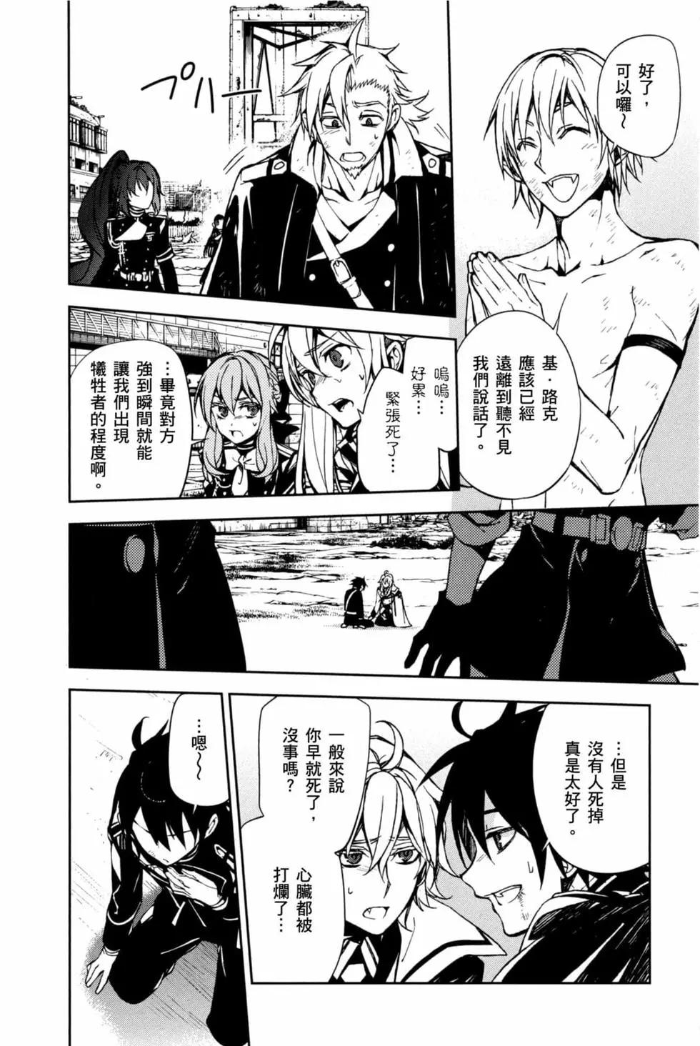 終結的熾天使(舊) - 第16卷(2/4) - 2