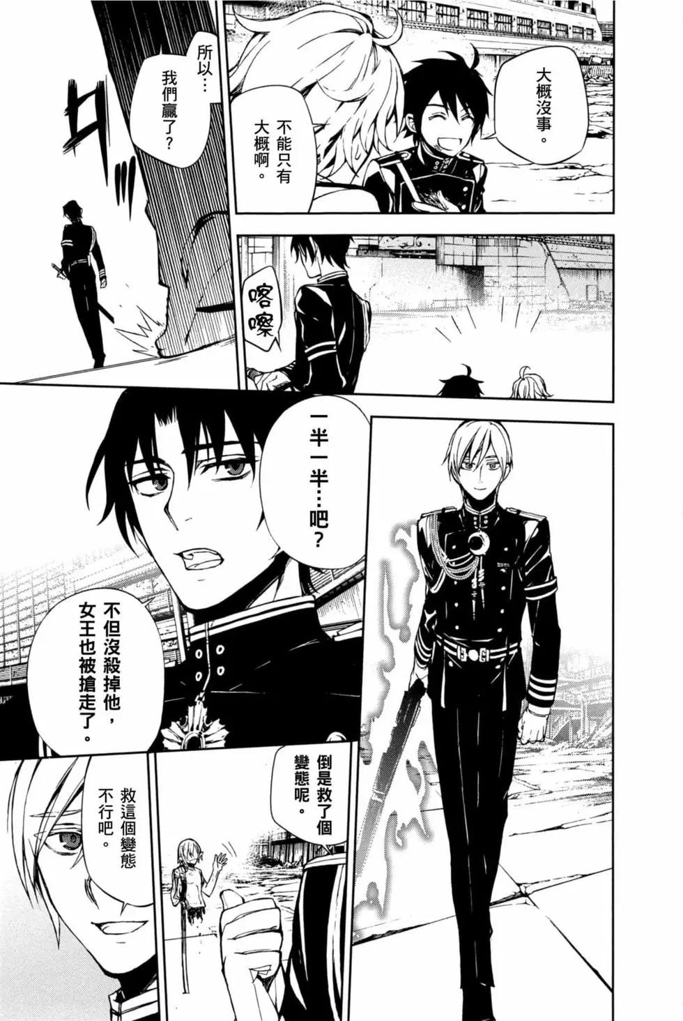 終結的熾天使(舊) - 第16卷(2/4) - 3