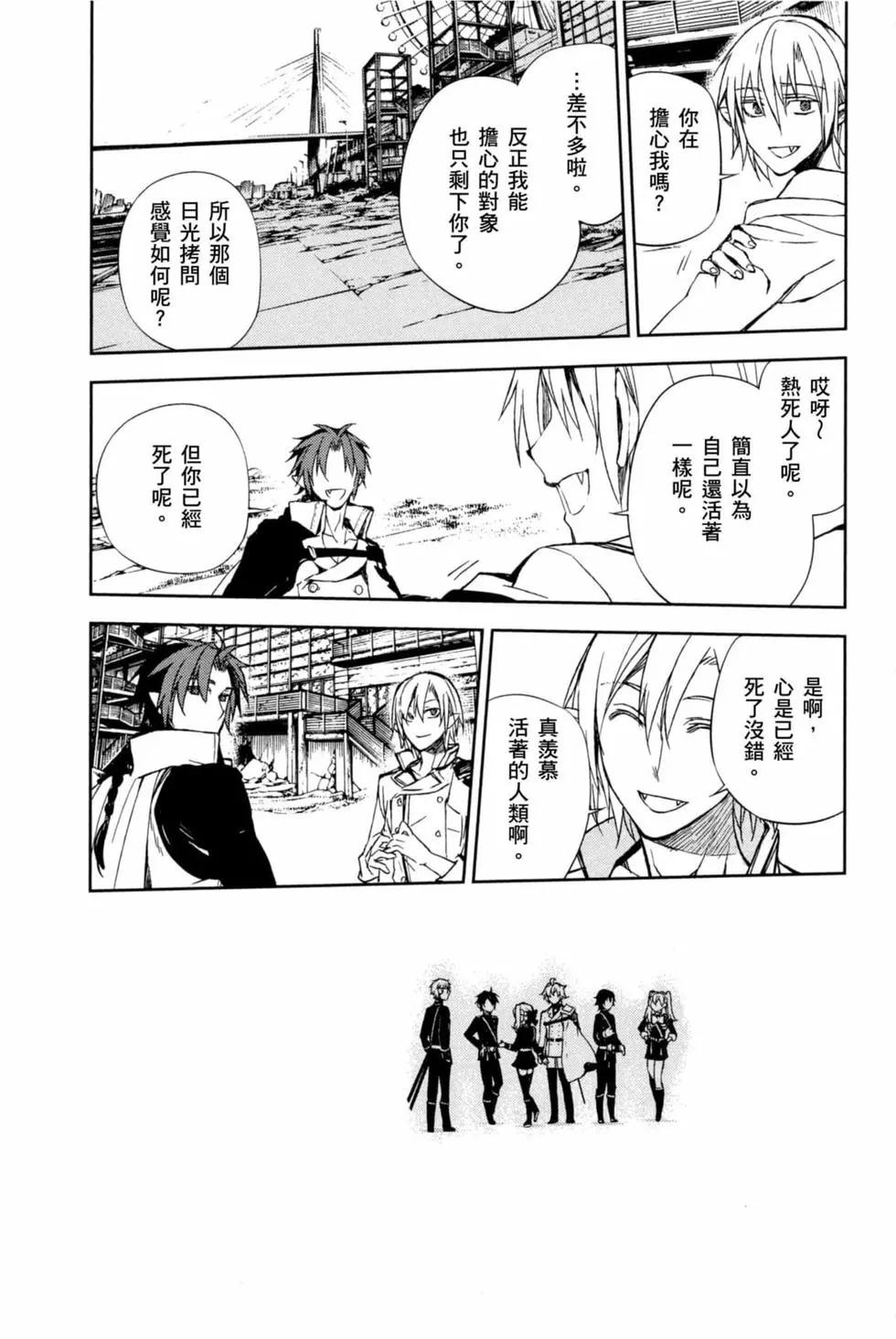 終結的熾天使(舊) - 第16卷(2/4) - 8