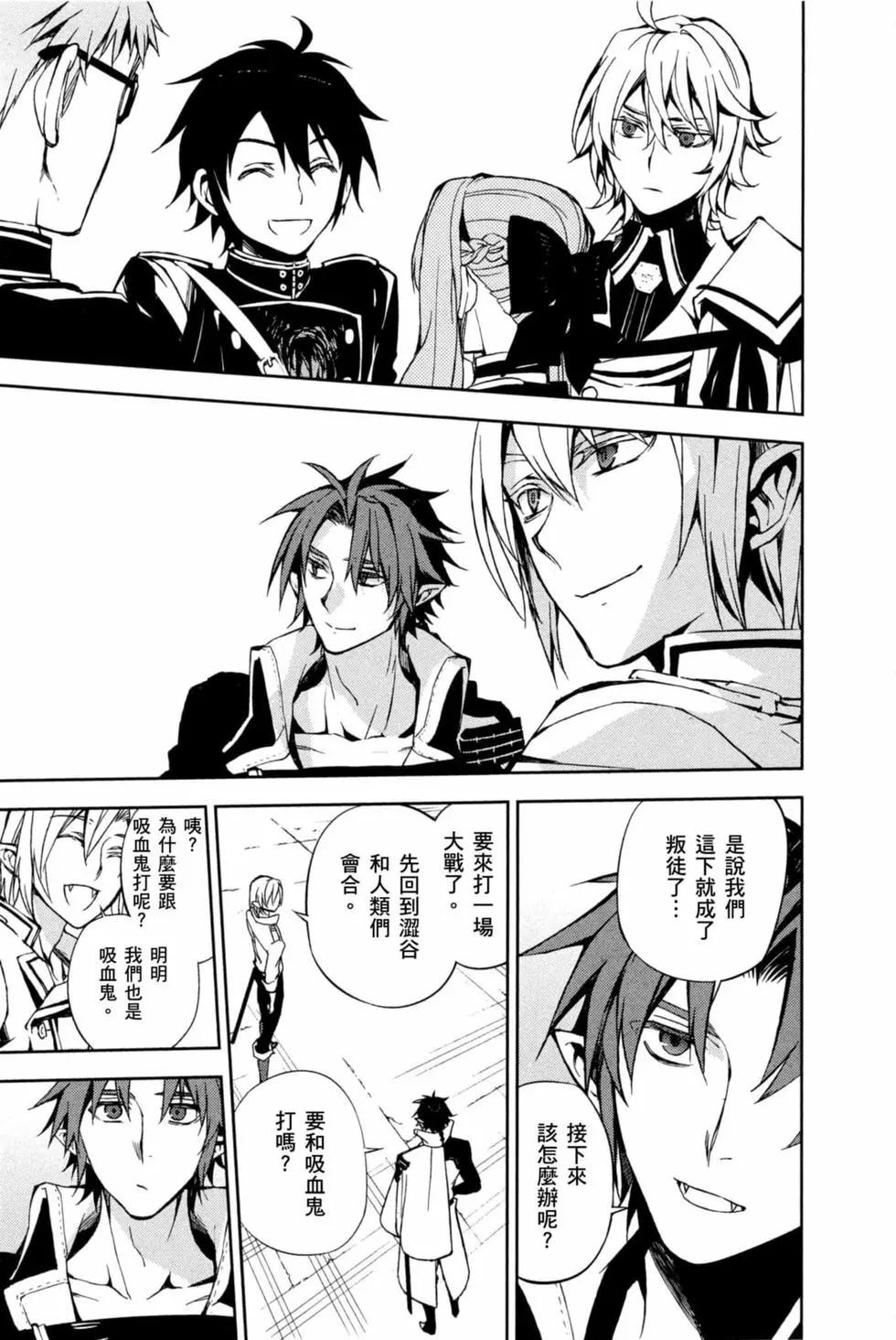 終結的熾天使(舊) - 第16卷(2/4) - 1