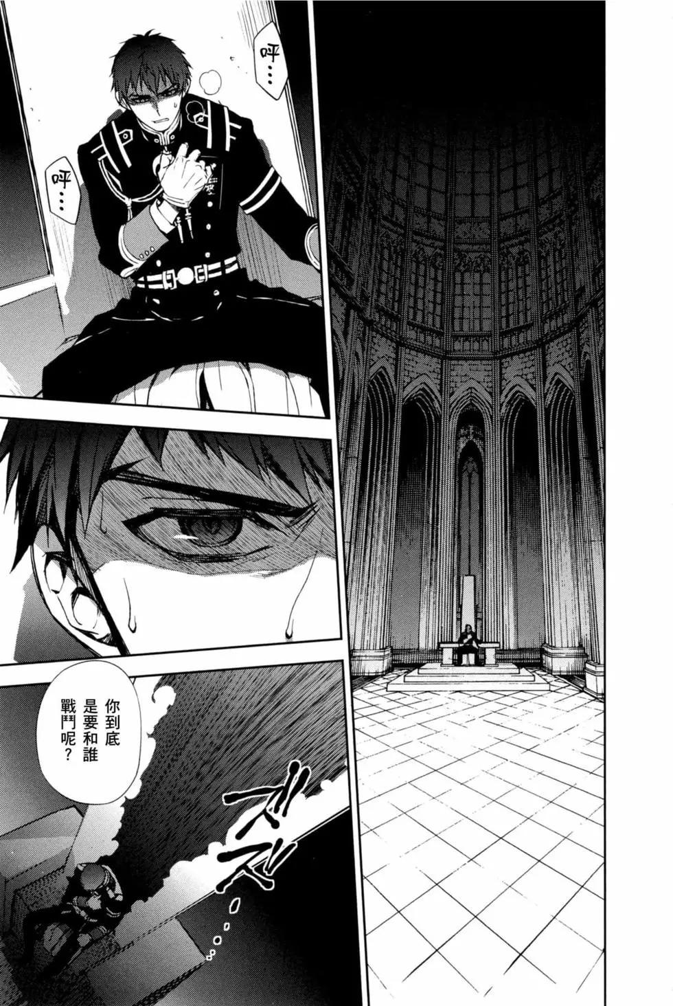 終結的熾天使(舊) - 第16卷(2/4) - 3