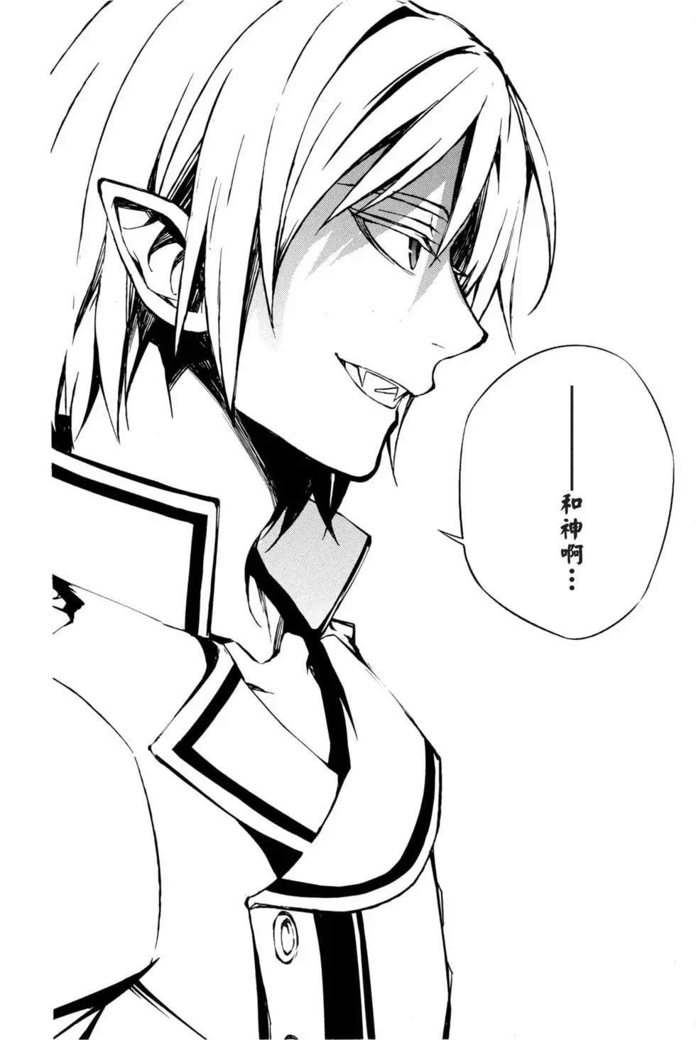 終結的熾天使(舊) - 第16卷(2/4) - 4