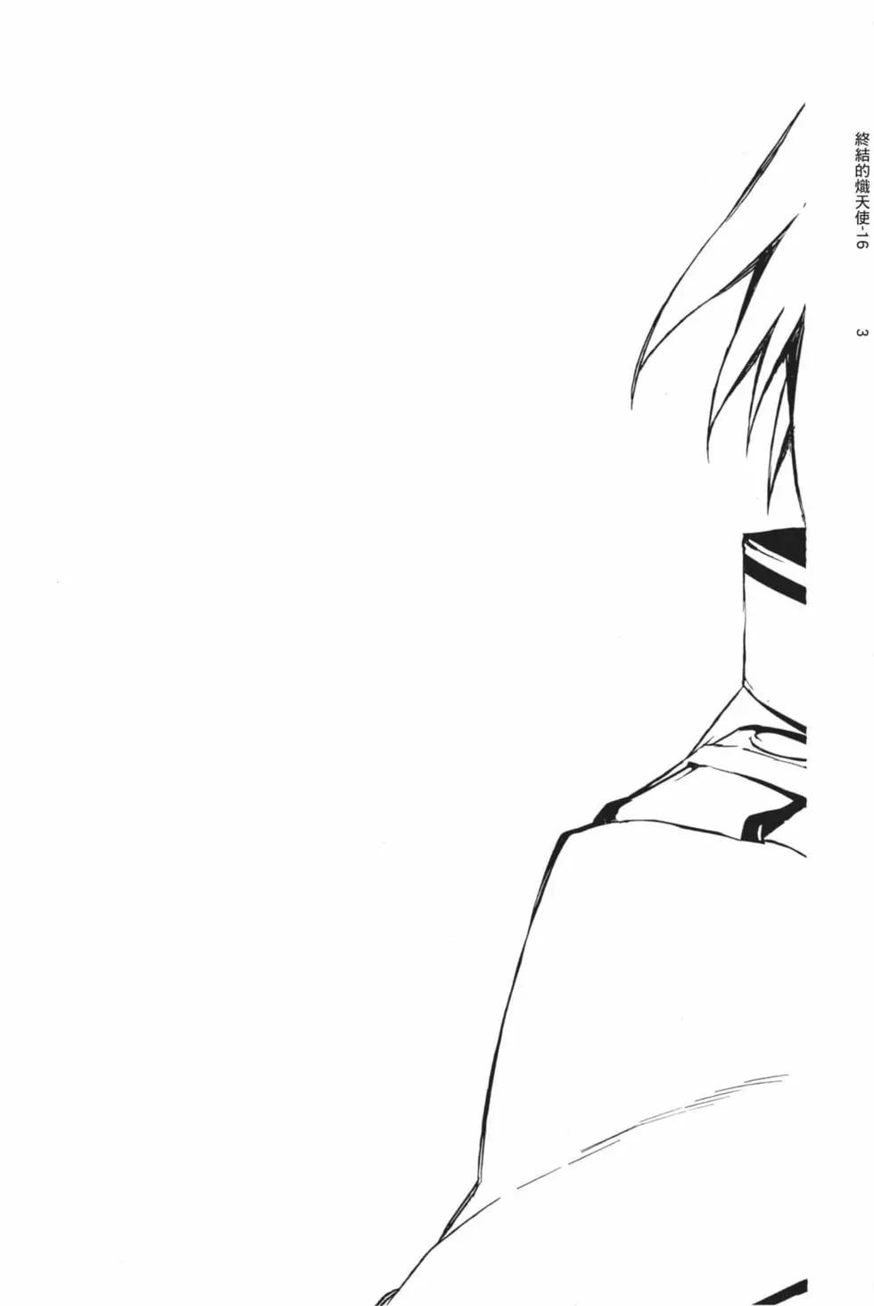 終結的熾天使(舊) - 第16卷(2/4) - 5