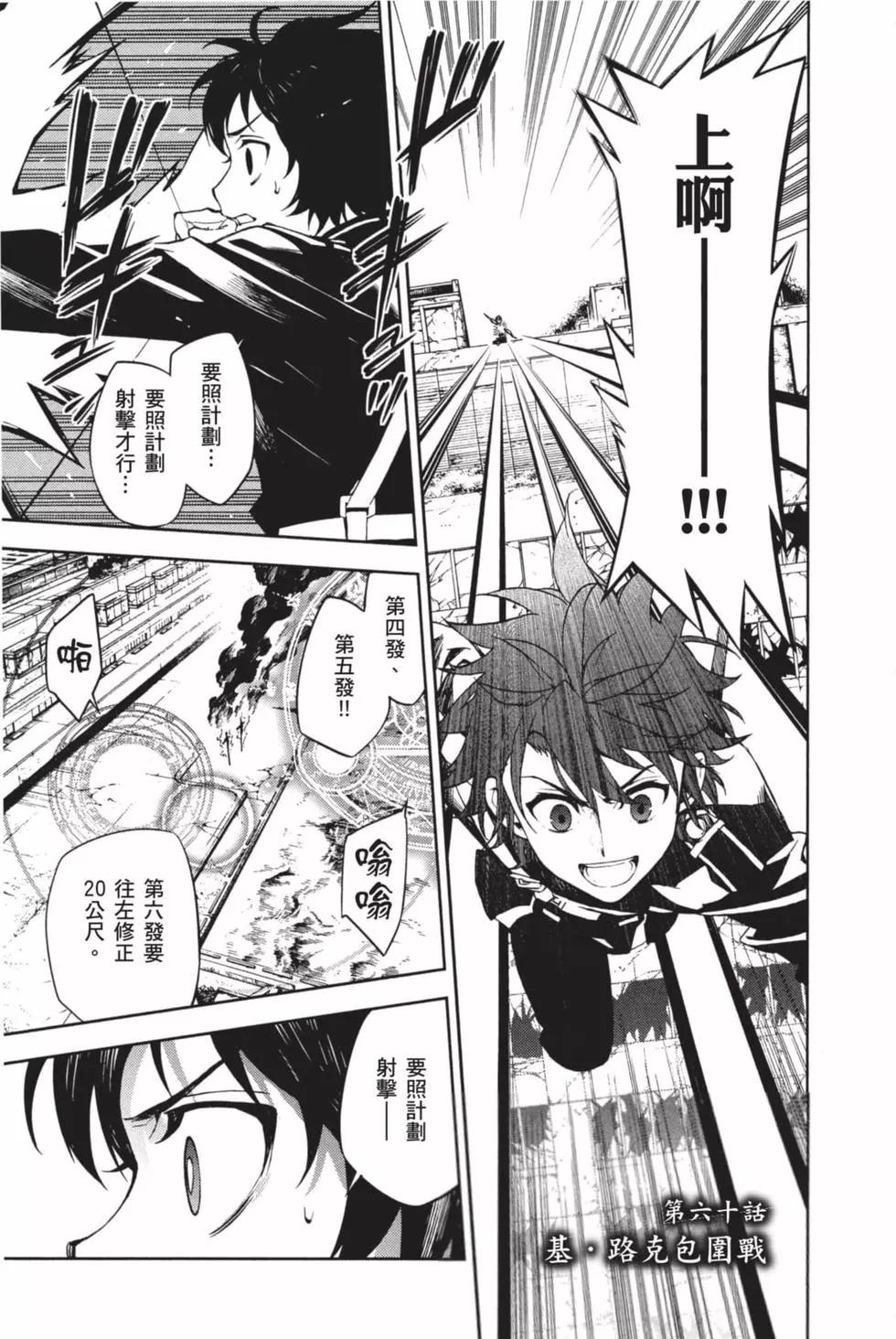 終結的熾天使(舊) - 第16卷(1/4) - 7