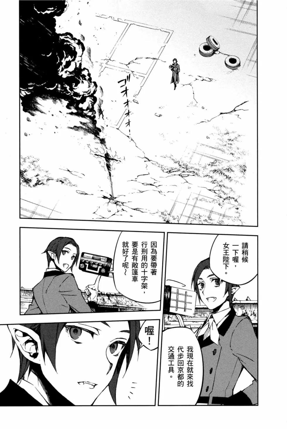 終結的熾天使(舊) - 第16卷(2/4) - 3