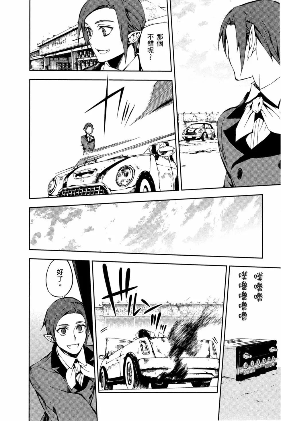 終結的熾天使(舊) - 第16卷(2/4) - 4