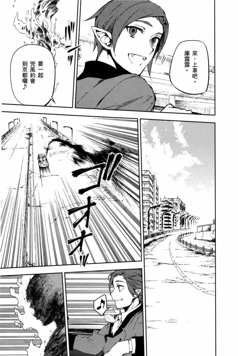 終結的熾天使(舊) - 第16卷(2/4) - 5