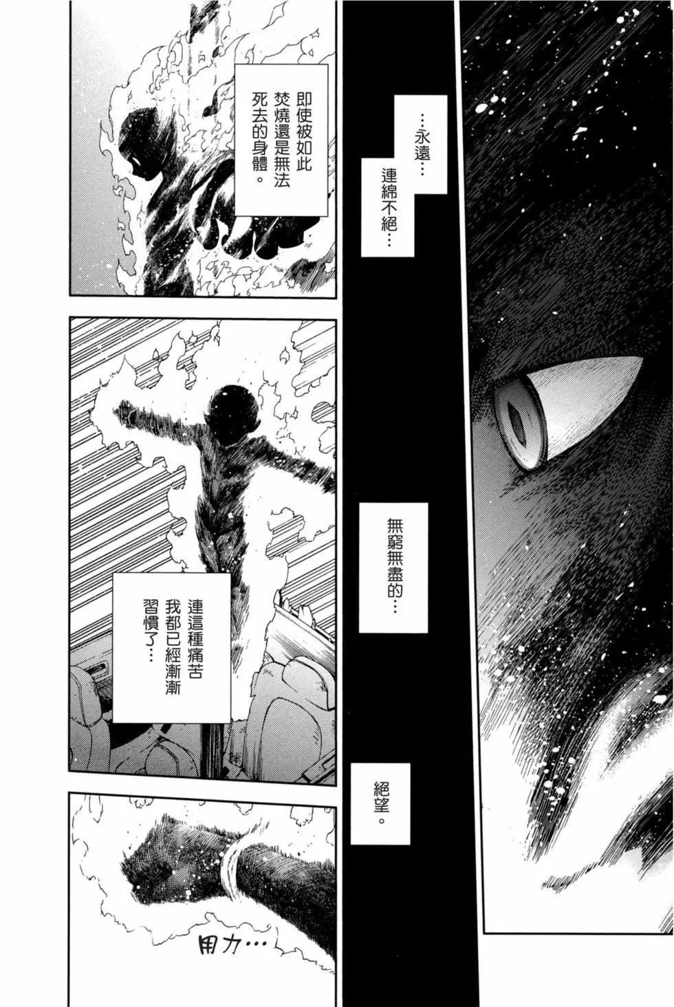 終結的熾天使(舊) - 第16卷(2/4) - 6