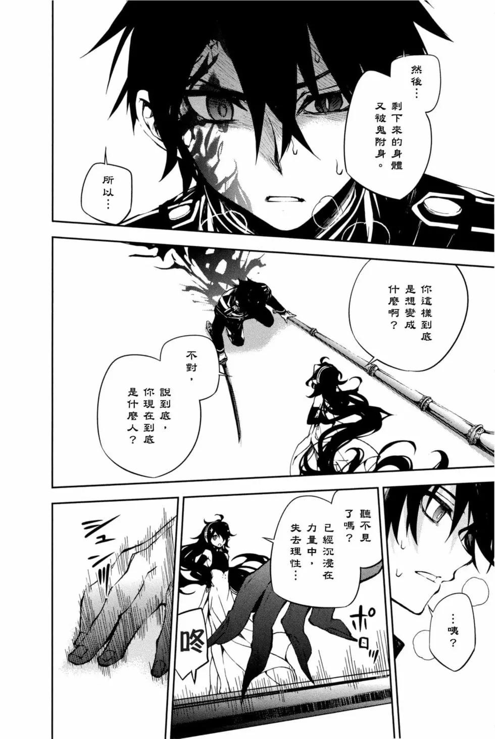 終結的熾天使(舊) - 第16卷(2/4) - 4