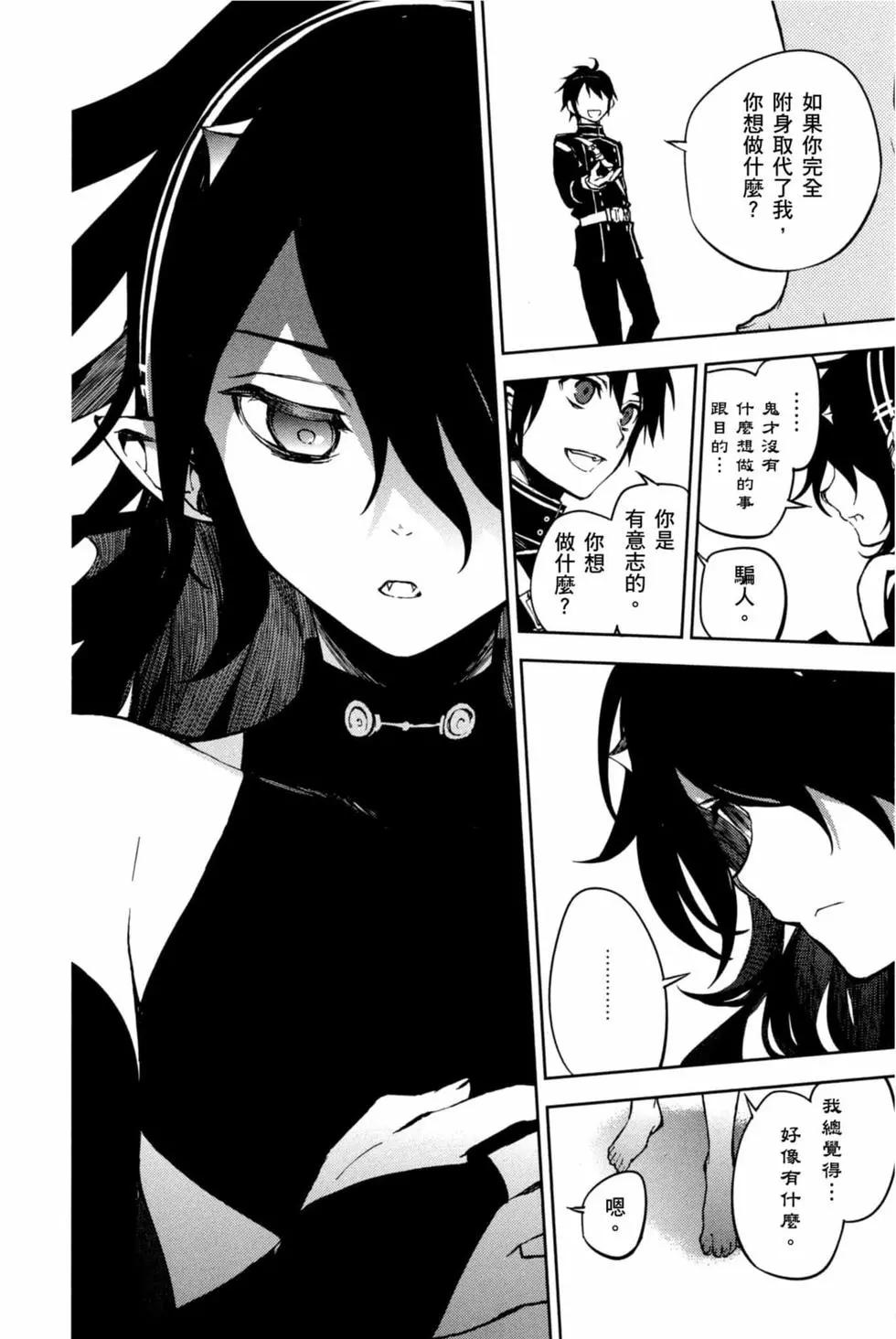 終結的熾天使(舊) - 第16卷(2/4) - 6