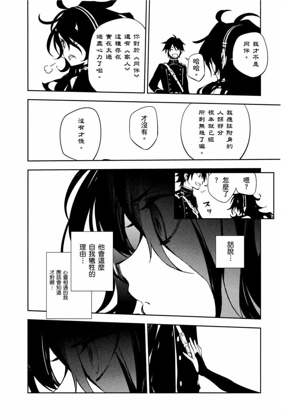 終結的熾天使(舊) - 第16卷(2/4) - 8