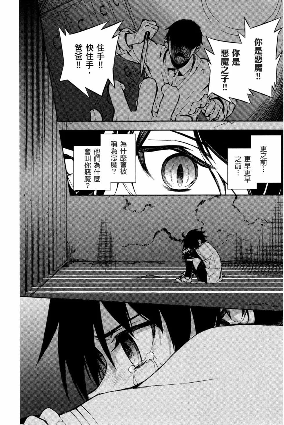 終結的熾天使(舊) - 第16卷(2/4) - 2