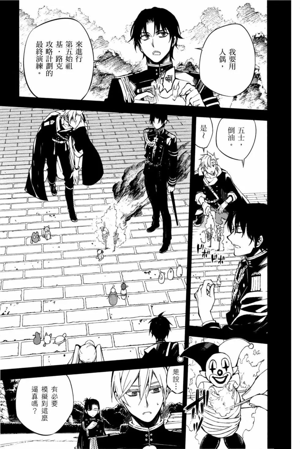 終結的熾天使(舊) - 第16卷(1/4) - 1