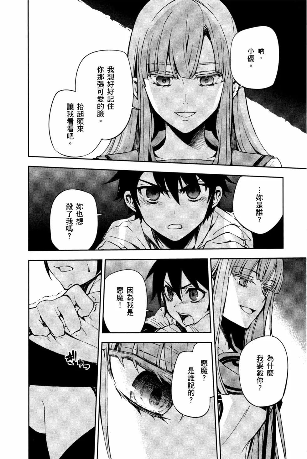 終結的熾天使(舊) - 第16卷(2/4) - 4