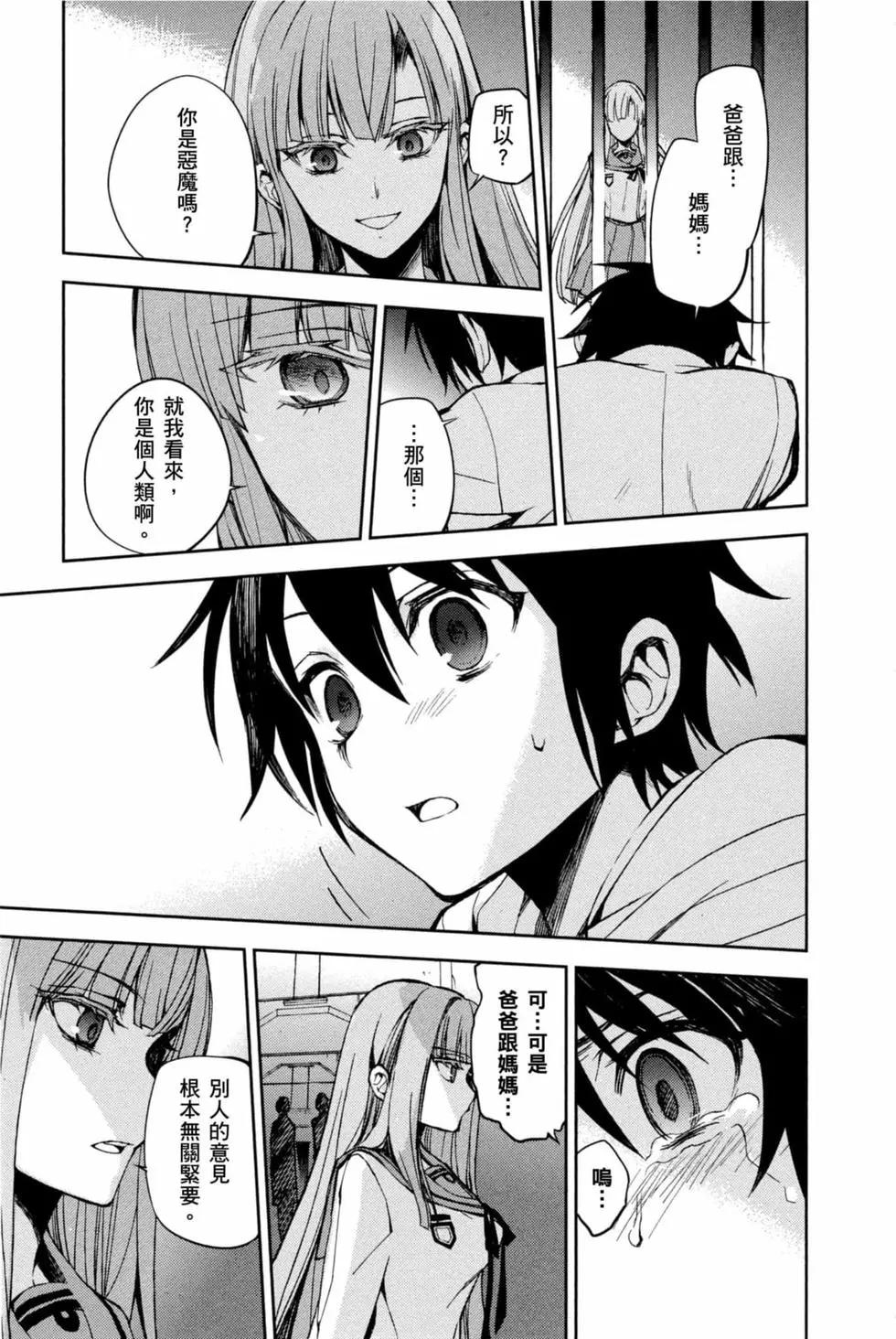 終結的熾天使(舊) - 第16卷(2/4) - 5