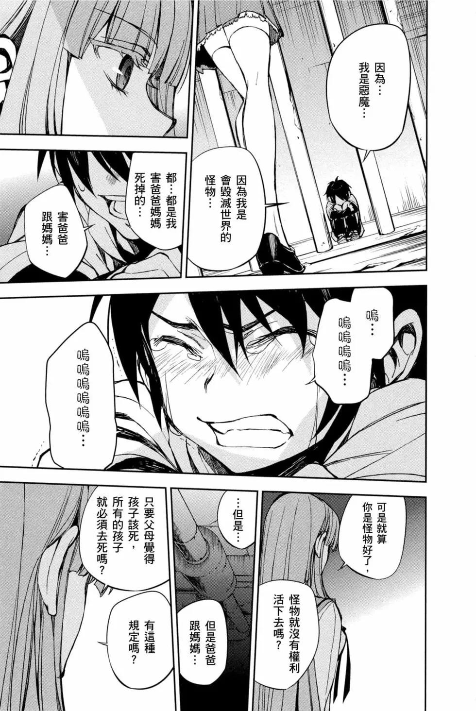 終結的熾天使(舊) - 第16卷(2/4) - 7