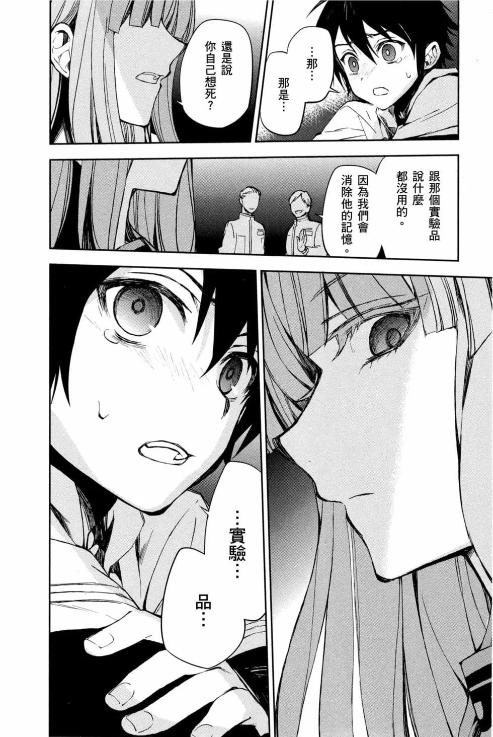 終結的熾天使(舊) - 第16卷(2/4) - 8