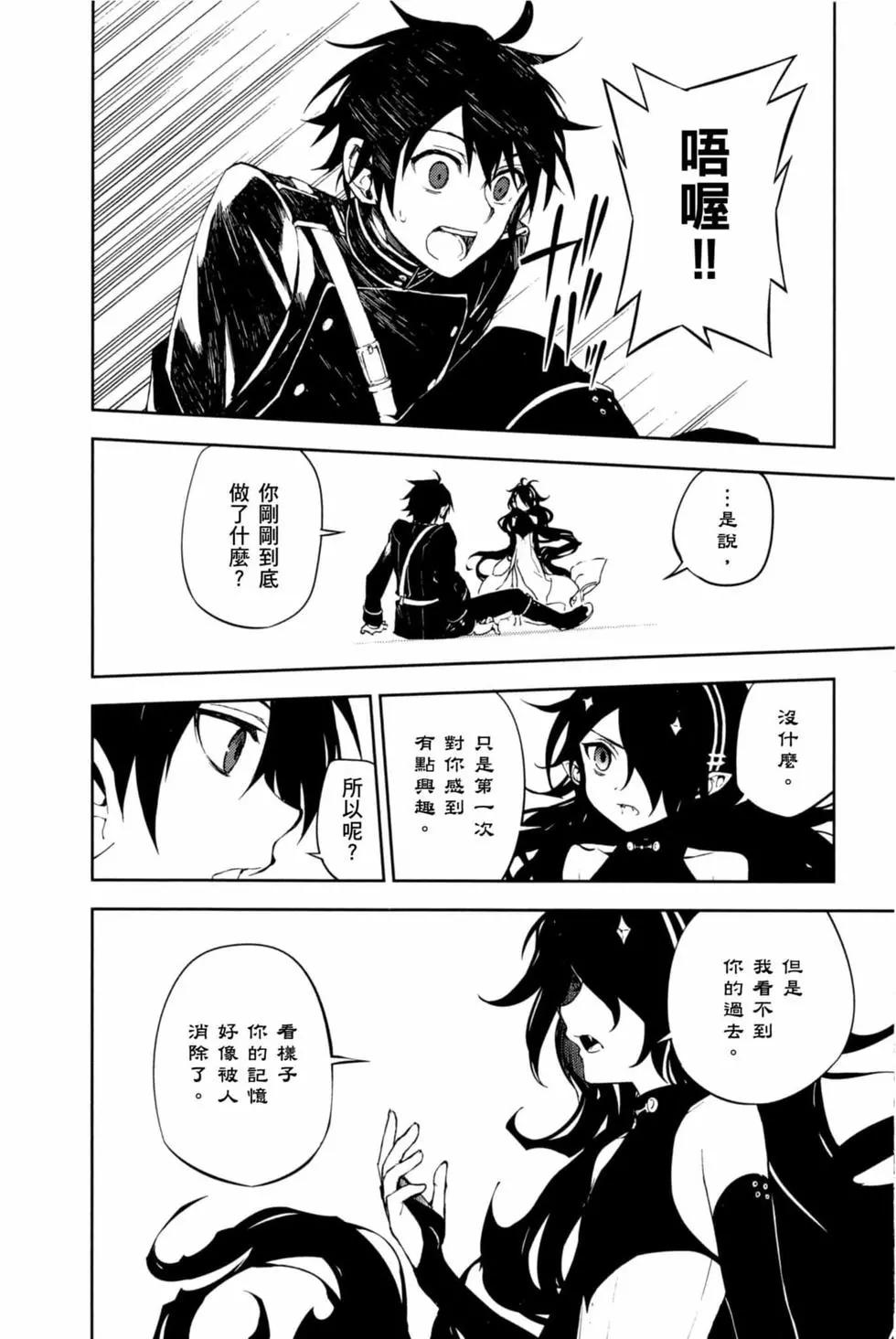 終結的熾天使(舊) - 第16卷(2/4) - 2