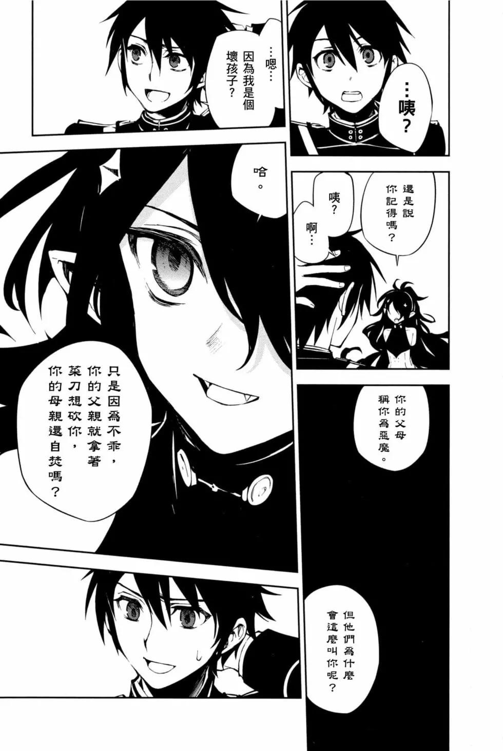 終結的熾天使(舊) - 第16卷(2/4) - 3