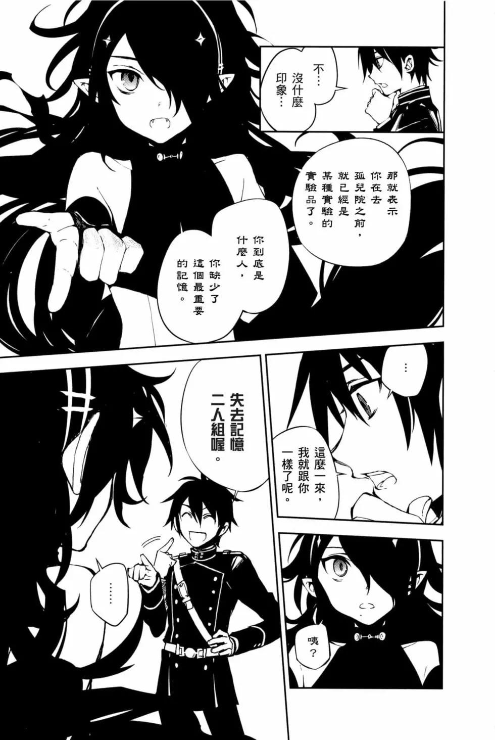 終結的熾天使(舊) - 第16卷(2/4) - 5